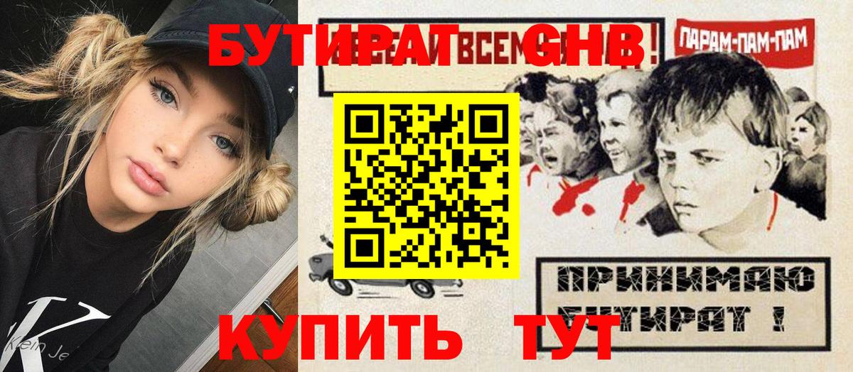 БУТИРАТ бутик  Вход с VPN  Чайковский 