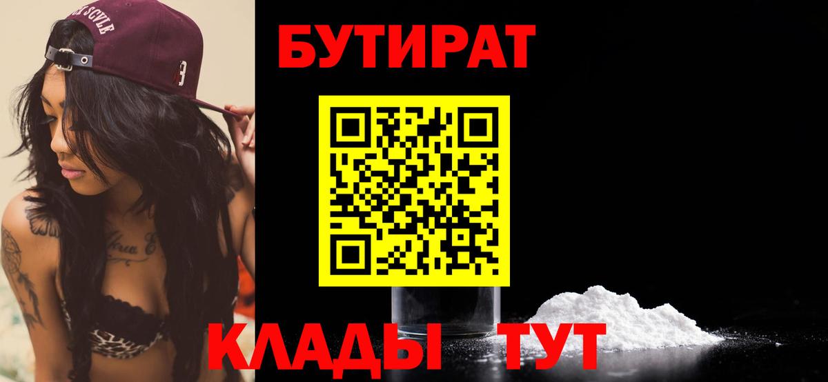 БУТИРАТ 99% Чайковский