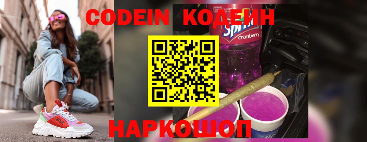Codein Purple Drank  Вход с VPN  Чайковский 