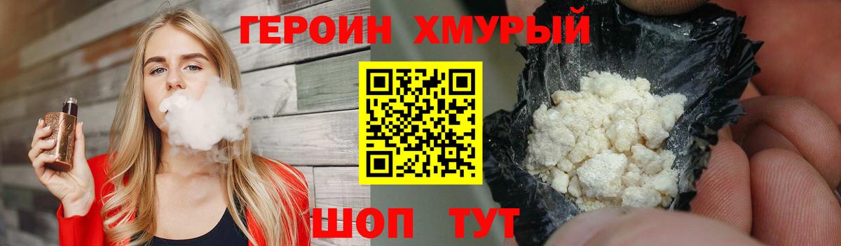 Героин  ГЕРОИН афганец  Вход с VPN  Чайковский 