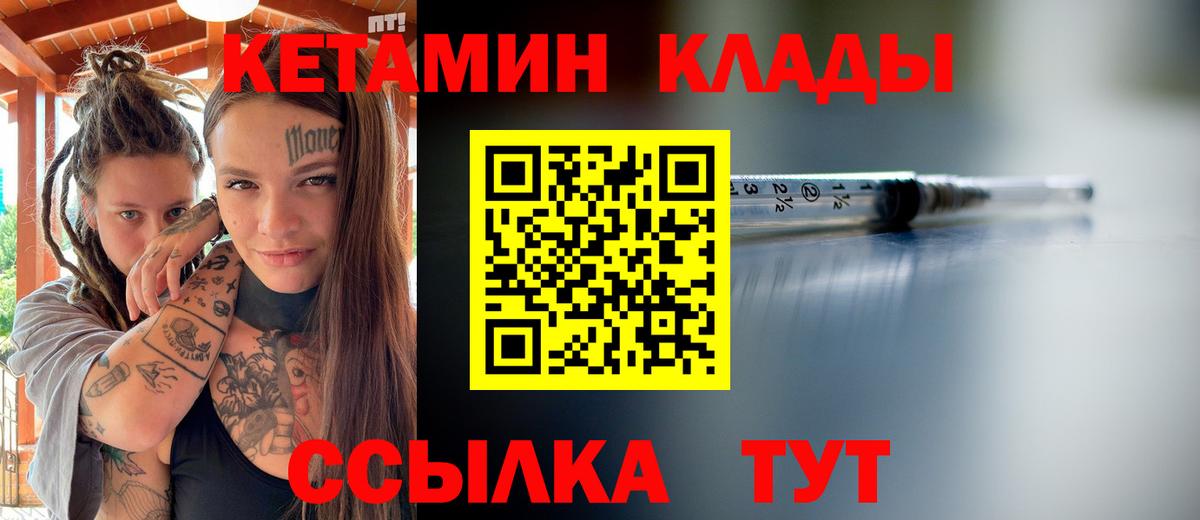 Кетамин ketamine  Вход с VPN  Чайковский 