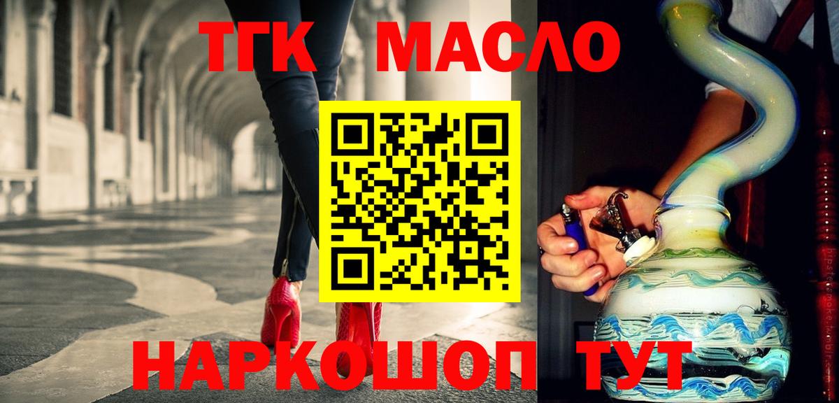 ТГК жижа  Вход с VPN  купить закладку  Чайковский 